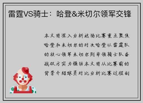 雷霆VS骑士：哈登&米切尔领军交锋